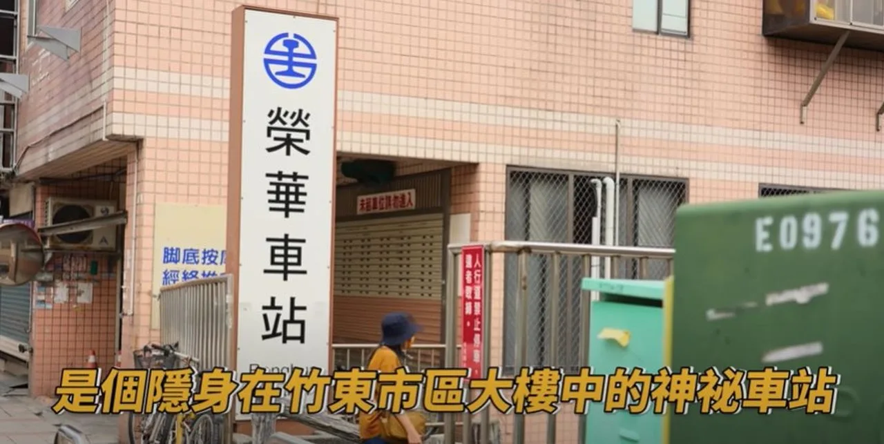 這次孫女來到竹東的榮華車站。翻攝自影片。