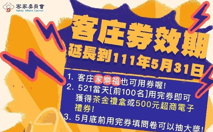 客庄券倒數！只剩 5/31 最後一天　前百名加碼送500元超商禮券