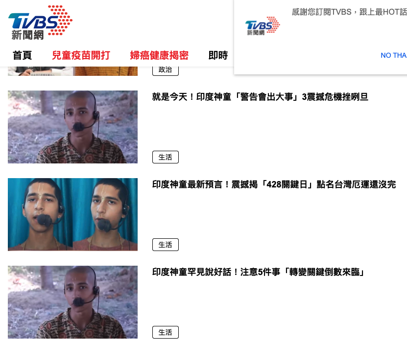 TVBS報導印度神童新聞居台灣媒體之冠。翻攝TVBS官網