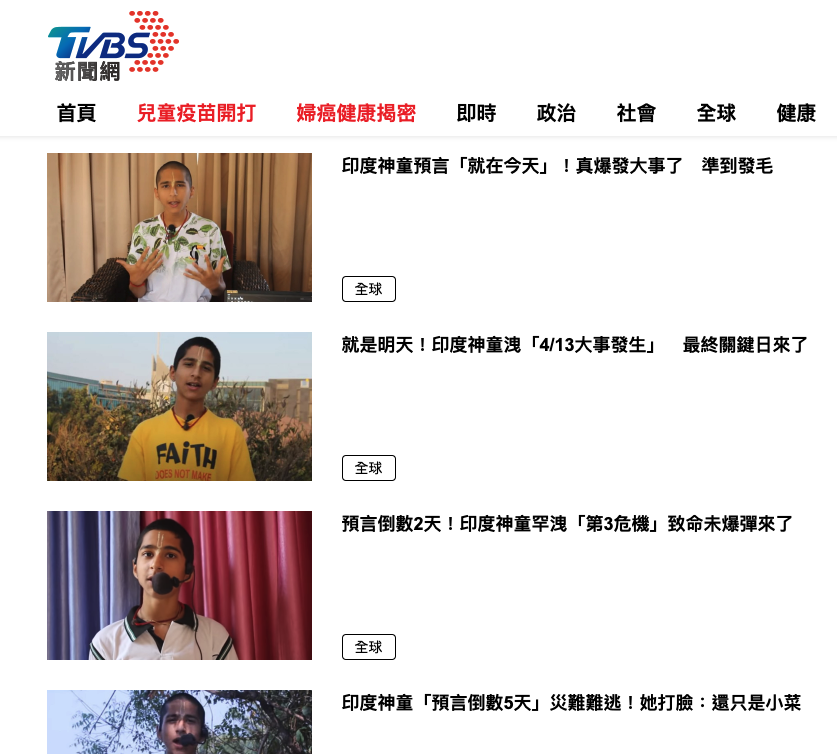 TVBS報導印度神童新聞的各種標題。翻攝TVBS官網