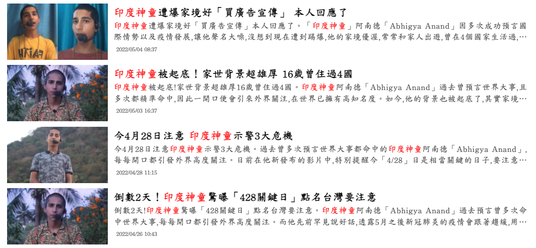 ETTV東森新聞的印度神童相關報導。翻攝ETTV東森新聞官網