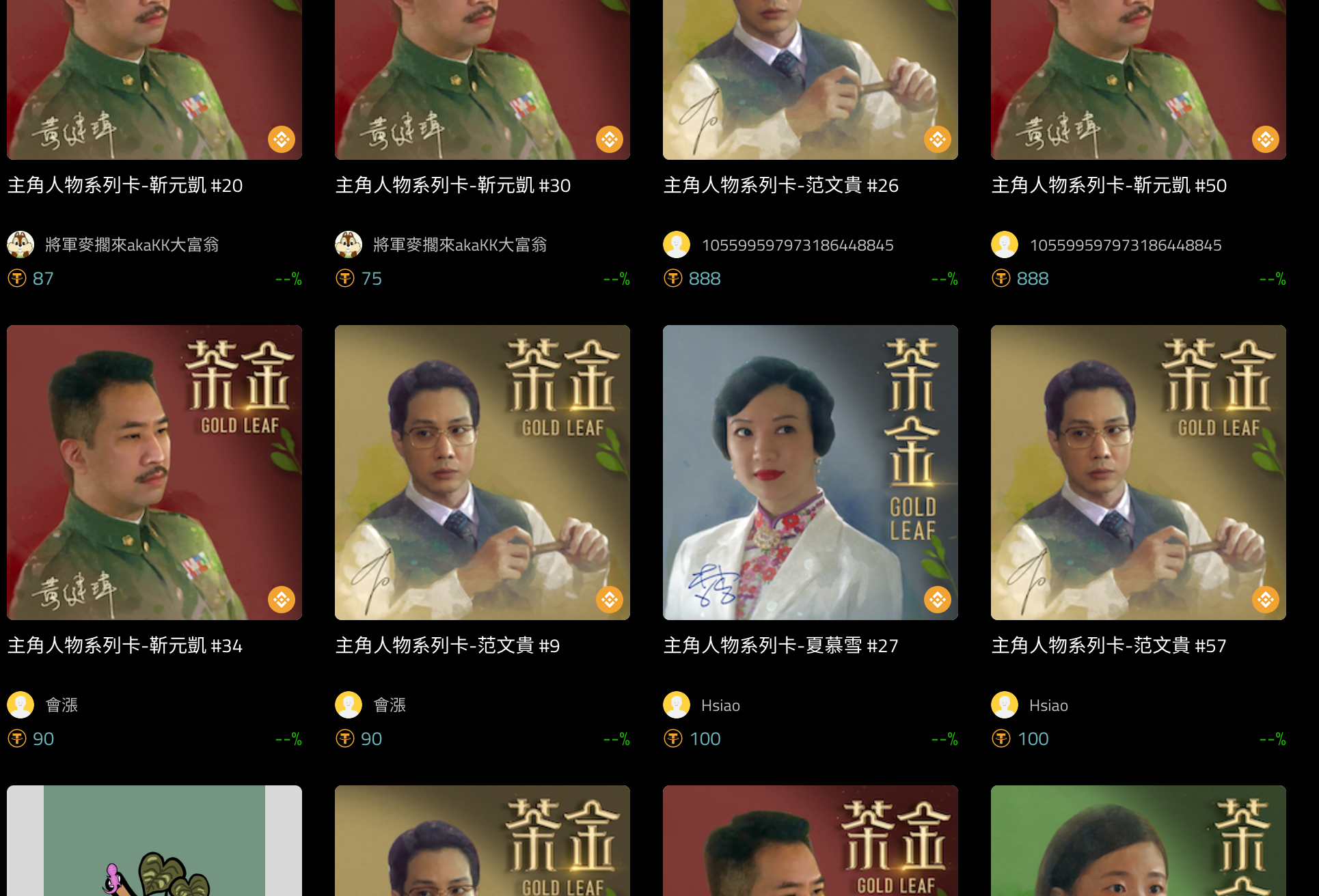 《茶金》NFT開賣2小時搶購一空　小吉「張薏心」轉手開價1000 USDT