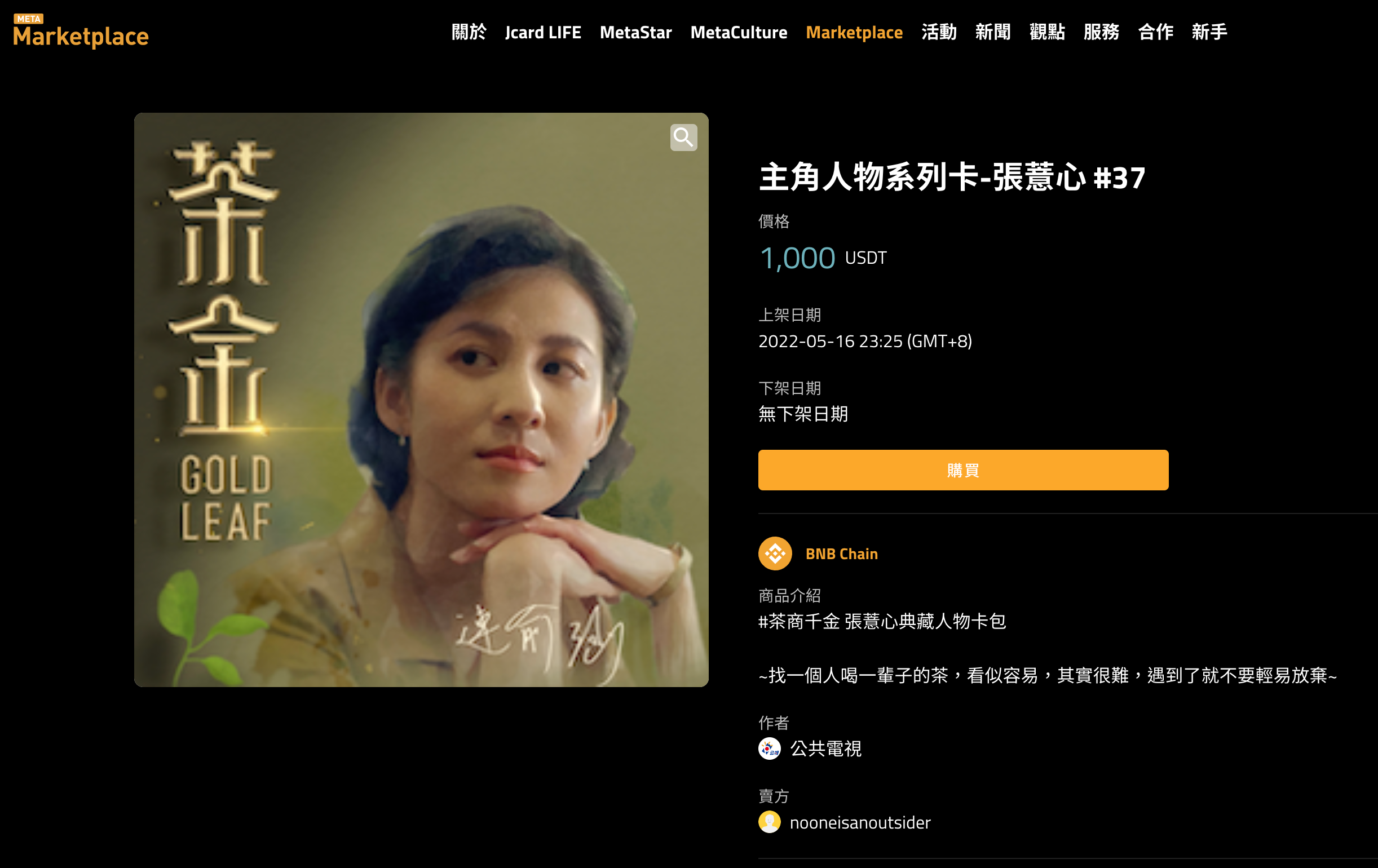 張薏心人物卡轉售開價1000USDT。翻攝畫面