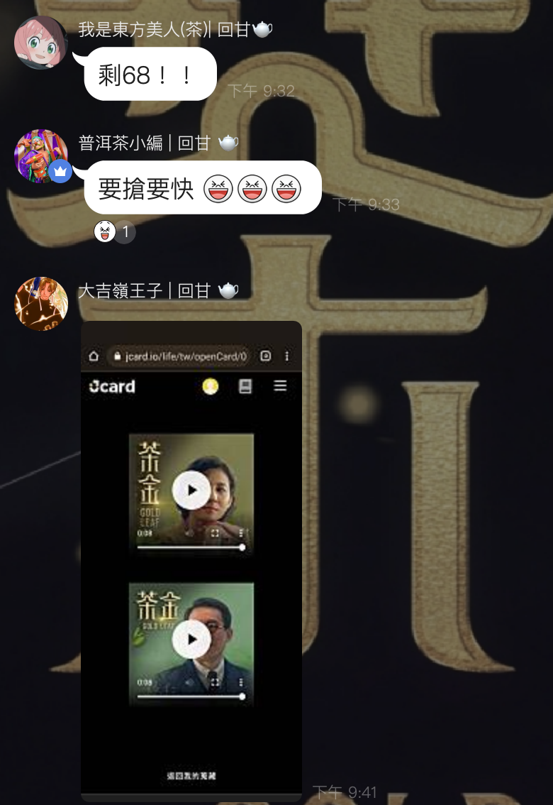 NFT的LINE群組裡有粉絲回報剩餘數量,也有粉絲現場開箱。翻攝畫面