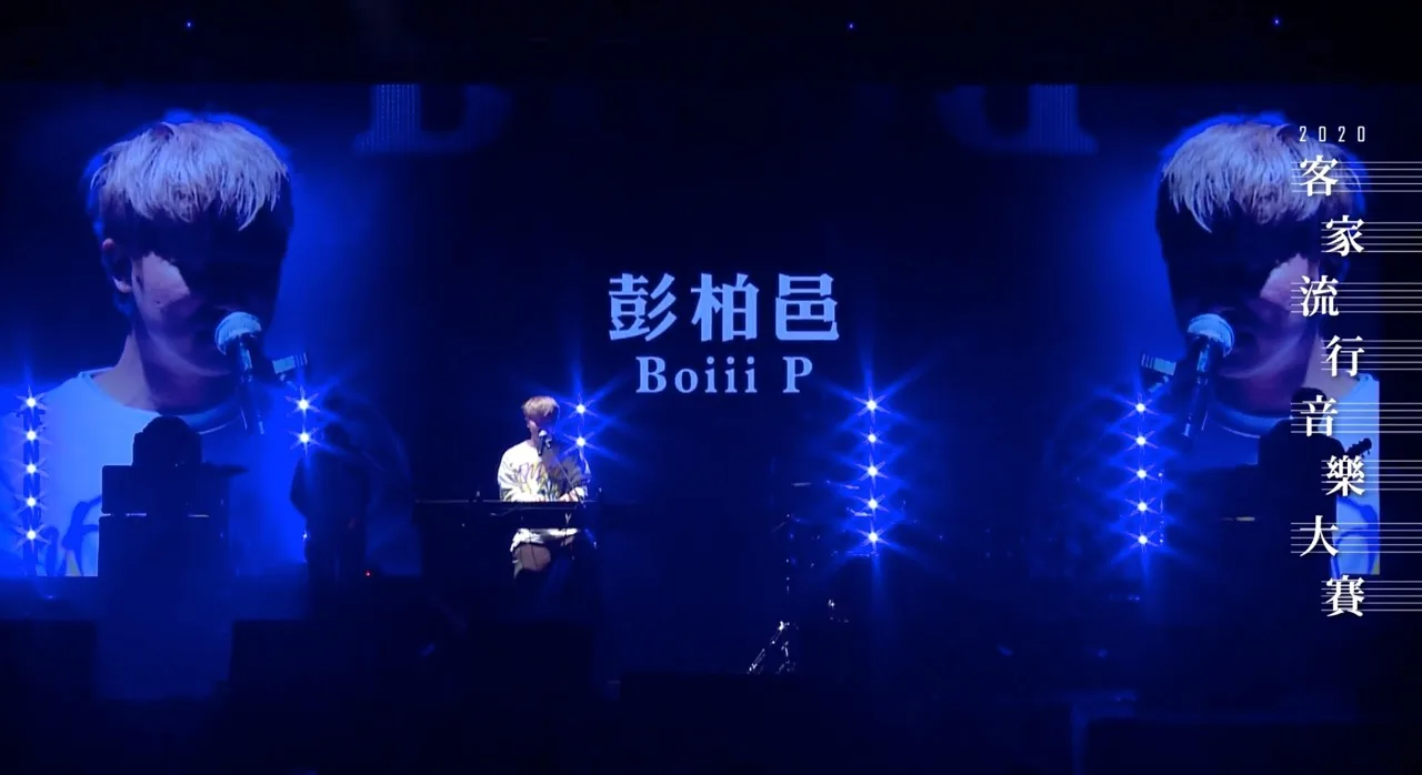 彭柏邑藉著參加比賽強化自己的客語實力。翻攝全球客家流行音樂大賽YT