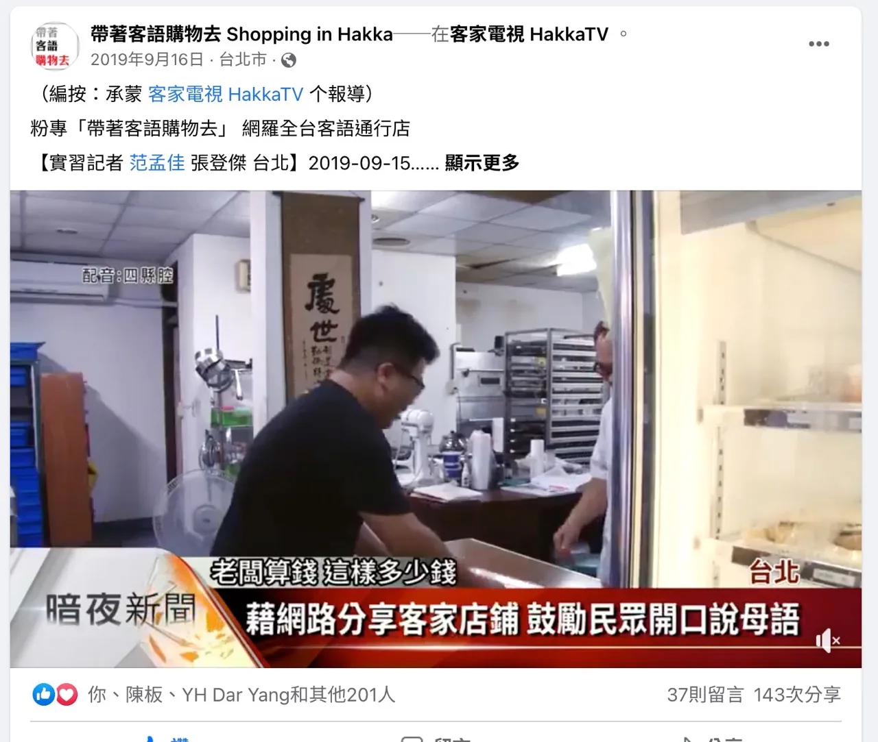 帶著客語購物去小編實地到店家購物實測客語有善度，該網站也曾被客家電視台報導。翻攝帶著客語購物去粉絲團