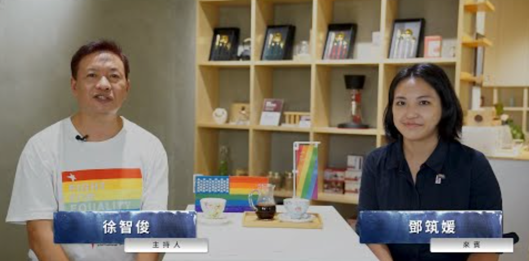 【A咖時光】婚姻平權未竟之路　台灣彩虹平權大平台揭新挑戰