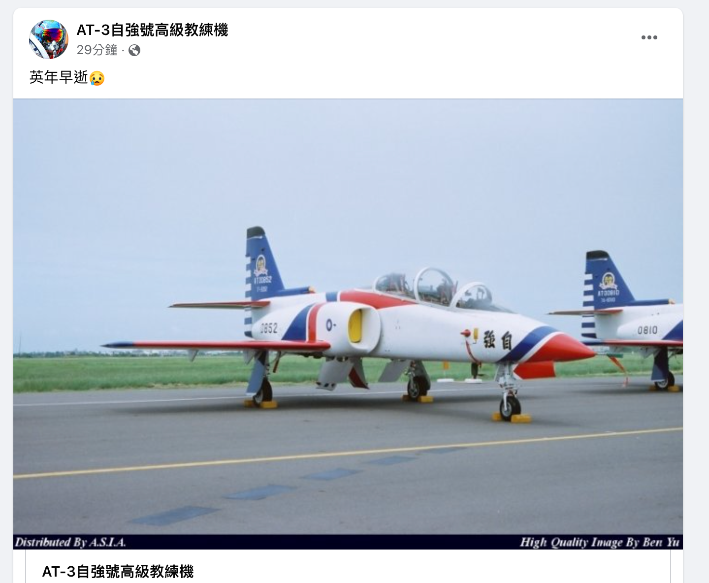 飛官徐大鈞少尉今駕駛編號0852的AT-3教練機不幸殉職。翻攝AT-3自強號高級教練機粉絲團