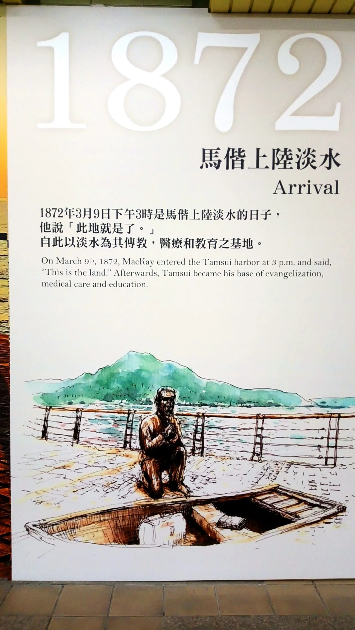 淡水捷運站展出馬偕生平事略，圖是他於 1８７２年在淡水上岸。何來美攝