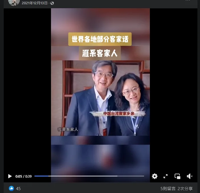 臉書社群影片驚見「中國台灣客家鄉親」字眼。翻攝臉書
