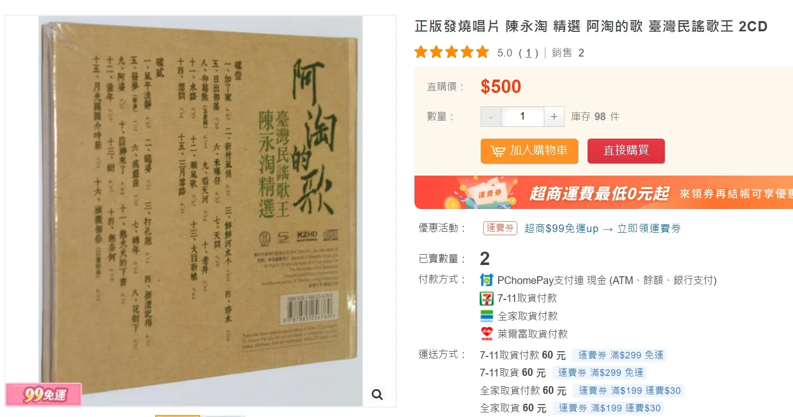 陳永淘盜版專輯以假亂真。翻攝拍賣網站