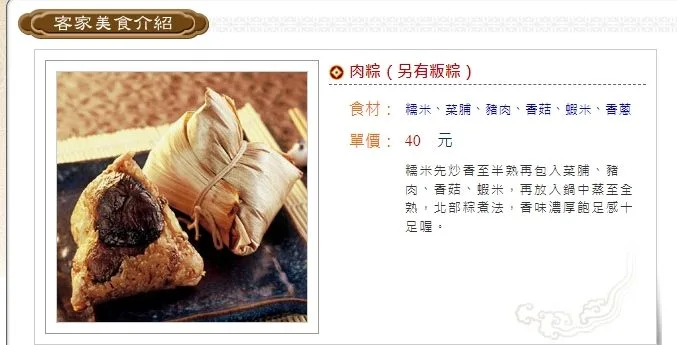 三角店客家菜包販賣許多粄食,是中壢人熟悉的名店,想吃北部客家粽的饕客,絕對不會失望。