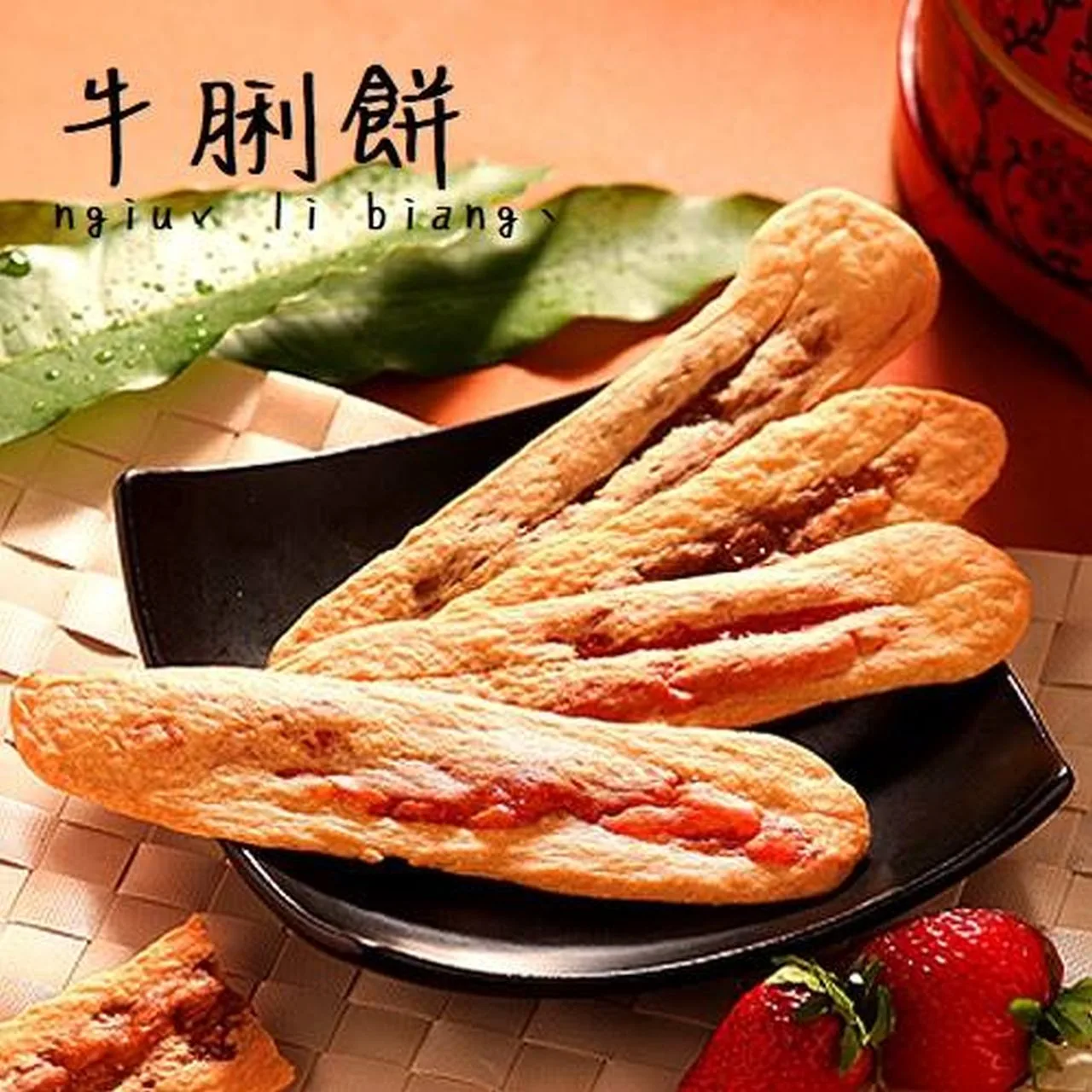 牛舌餅的客語叫做「牛脷餅」。翻攝自客家新想法臉書粉專。