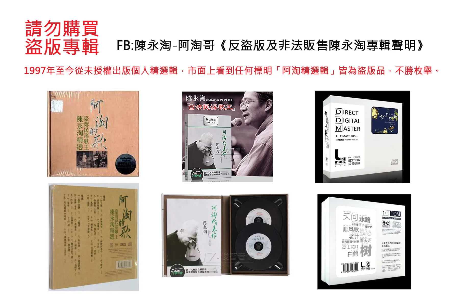 陳永淘於臉書貼文說明自身發行的正版專輯與市面上盜版專輯。翻攝「陳永淘-阿淘哥」臉書