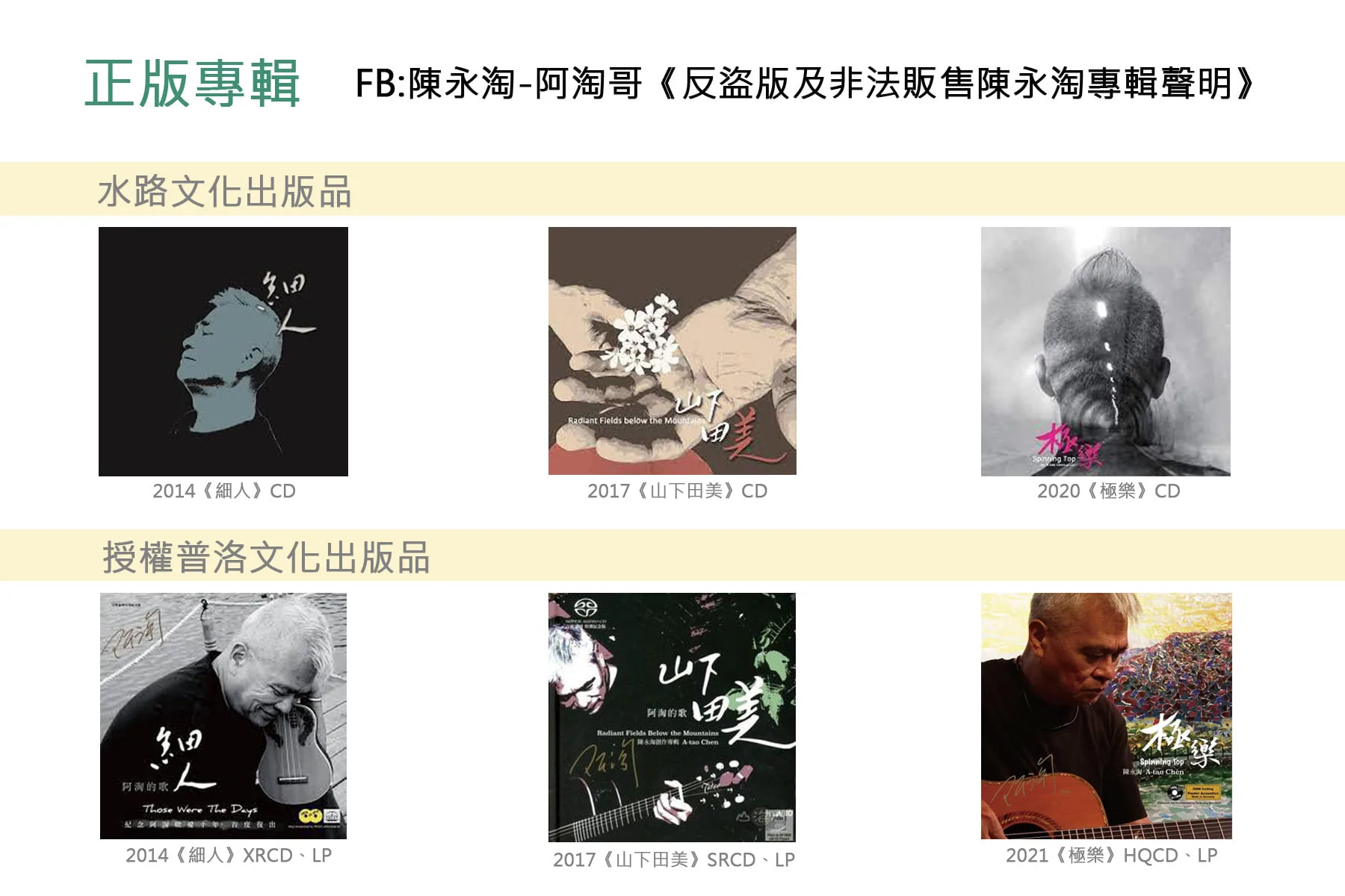 陳永淘於臉書貼文說明自身發行的正版專輯。翻攝「陳永淘-阿淘哥」臉書