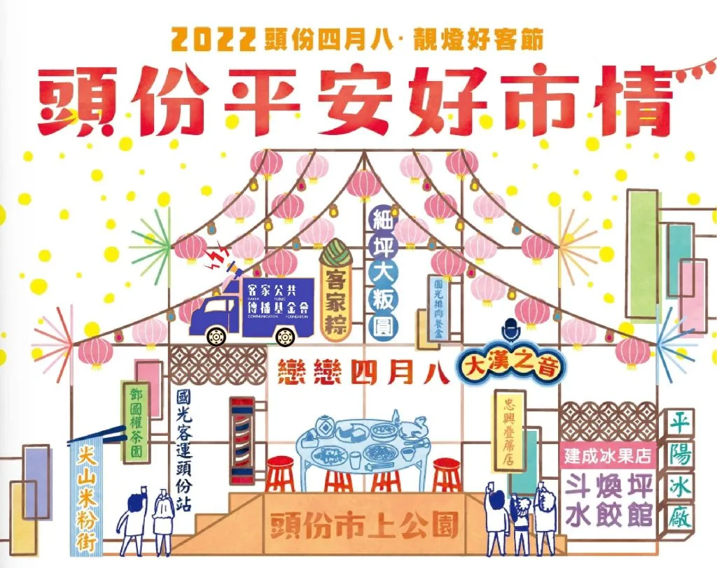 頭份平安好市情，講客號降臨~~