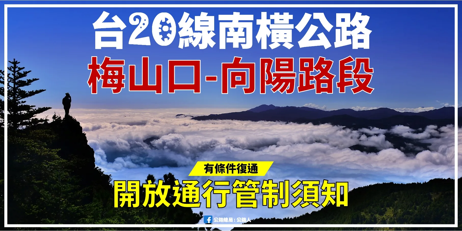 南橫公路通車現車潮　公路總局：實施管制小心降雨落石