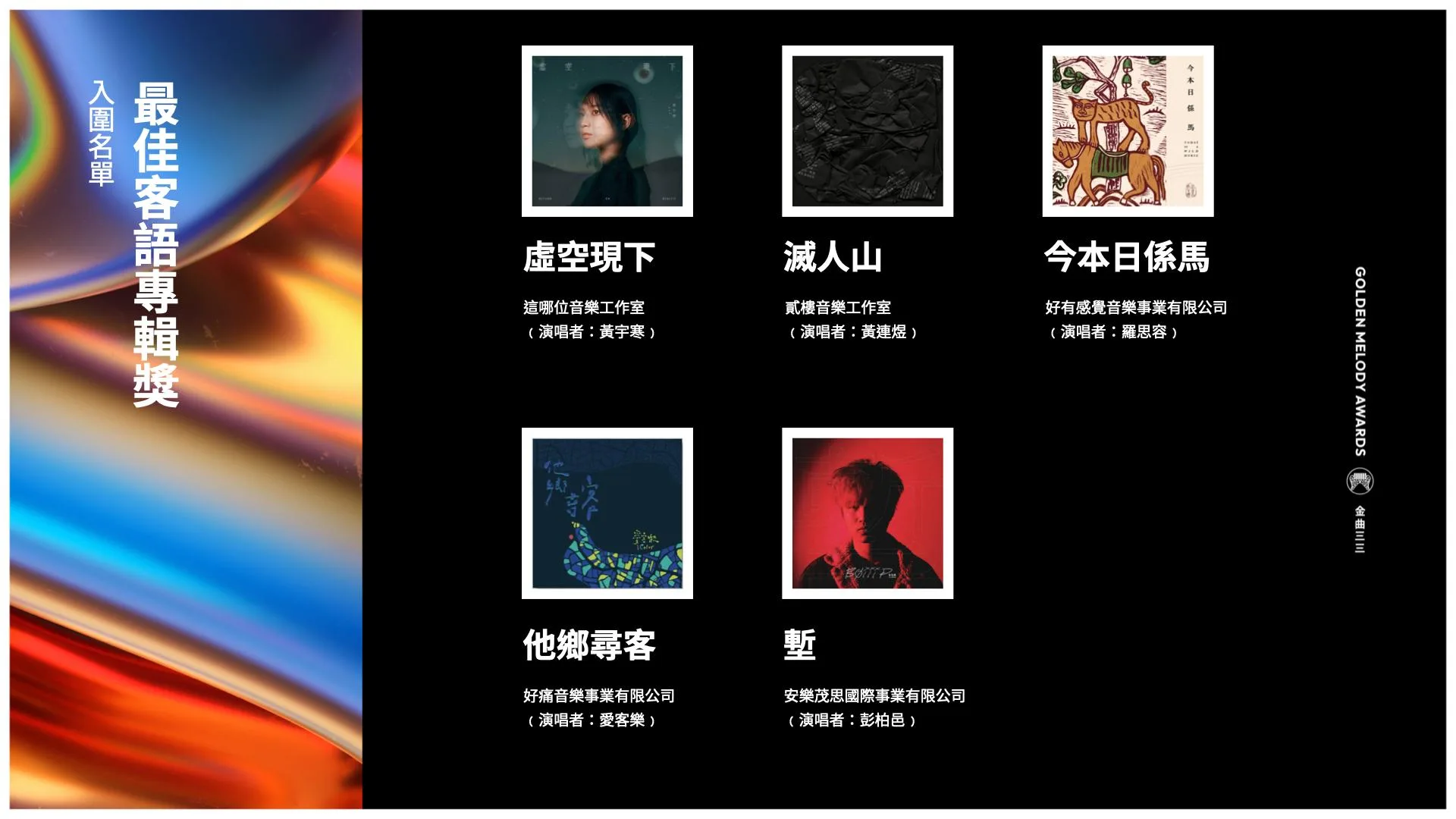 取自「金曲 GMA」臉書粉絲專頁。