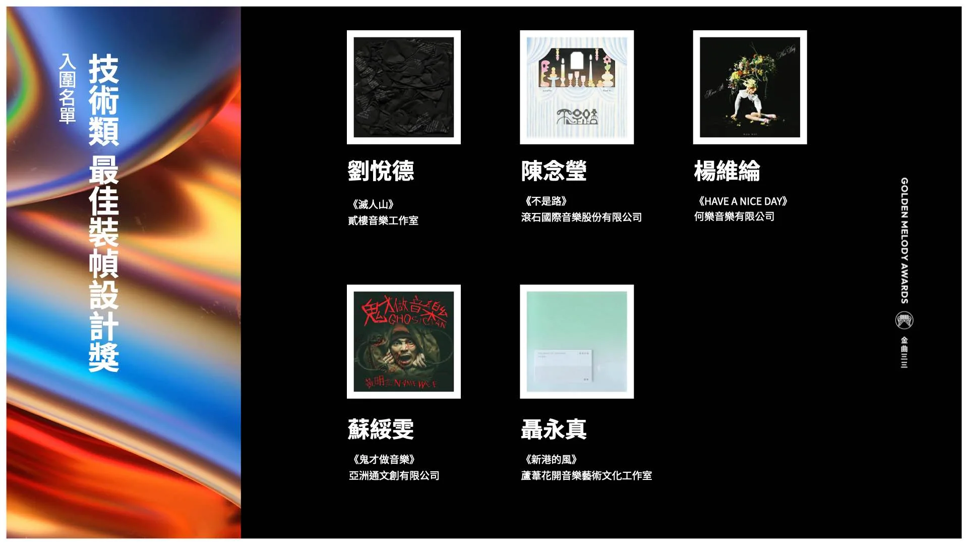 取自「金曲 GMA」臉書粉絲專頁。