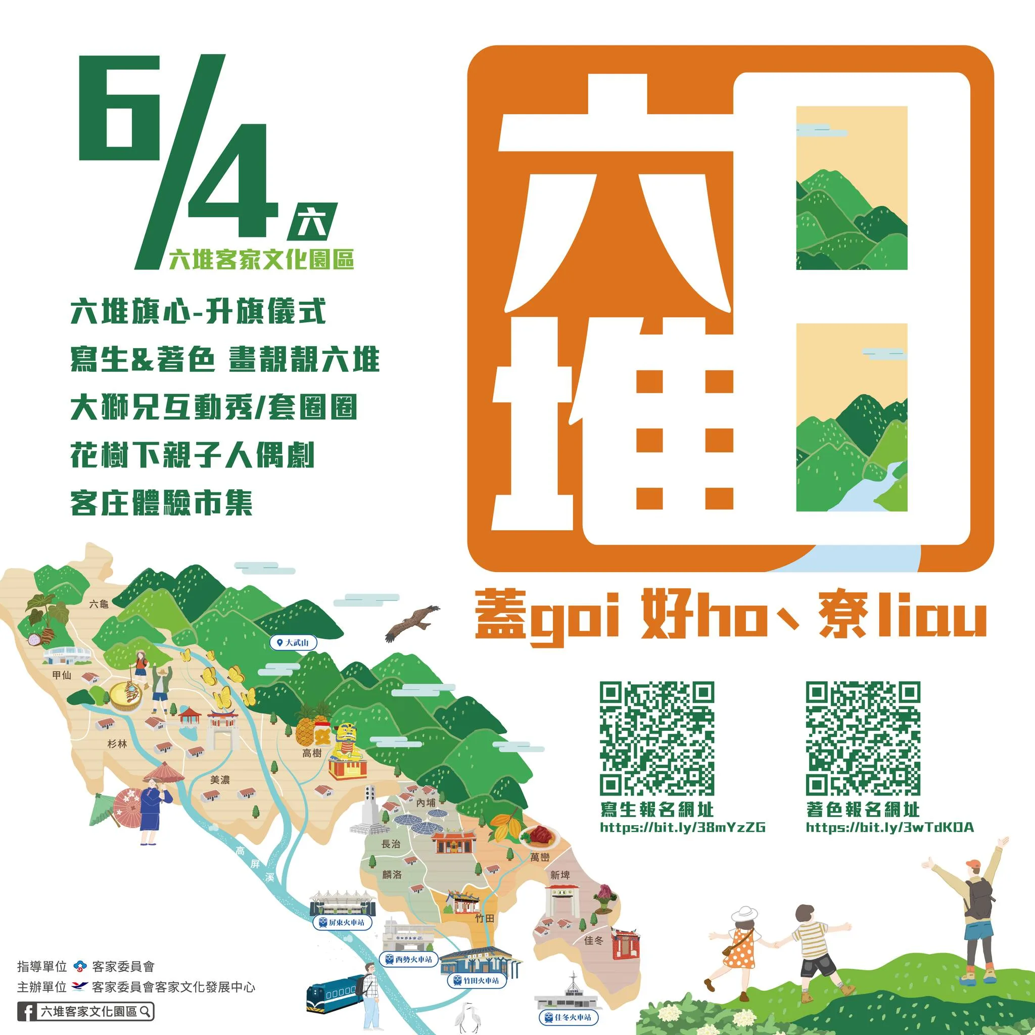 翻攝客家委員會臉書。