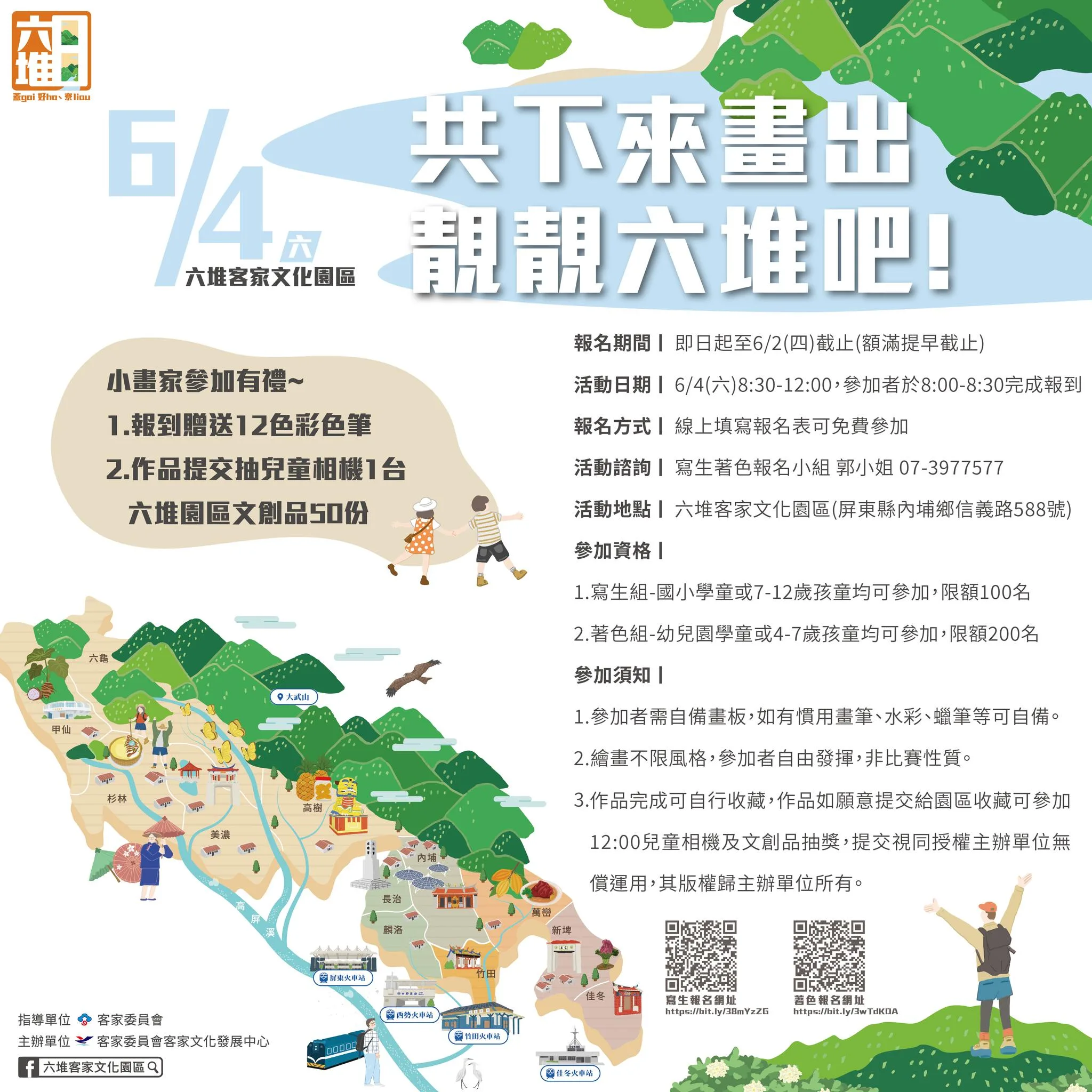 翻攝客家委員會臉書。