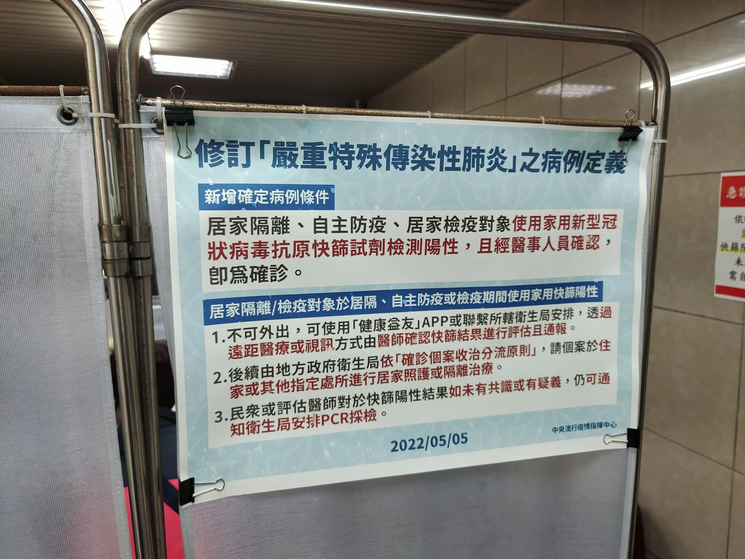 西園醫院張貼出今年５月５日公布的最新「嚴重特殊傳然性肺炎」之病例定義。