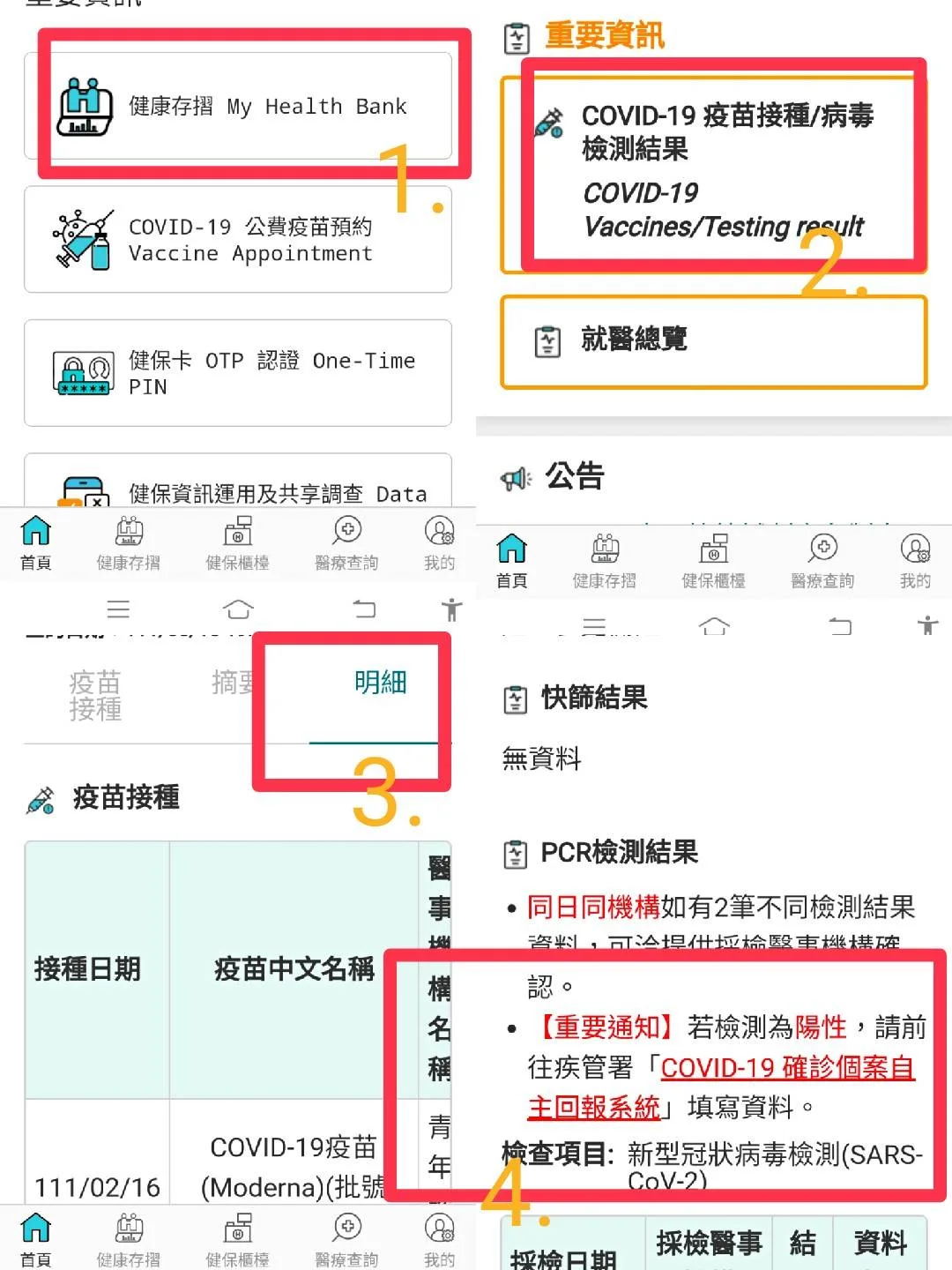 建議民眾，快篩篩檢出陽性後，可以在第一時間至「健保快易通」App回報確診情形，只要4個步驟，就可以簡單回報提醒有密切接觸史的人，注意自身健康狀況。