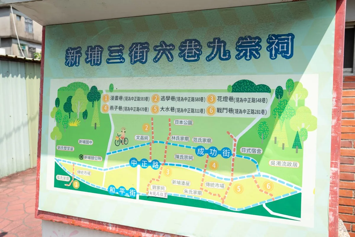 新埔的三街六巷九宗祠。范修語攝