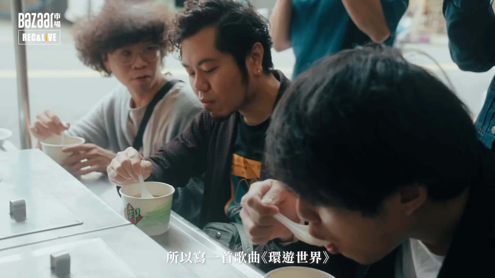 黃子軒與山平快在中正台夜市對面的豆花攤拍攝MV。翻攝REC&LiVE studio Youtube頻道