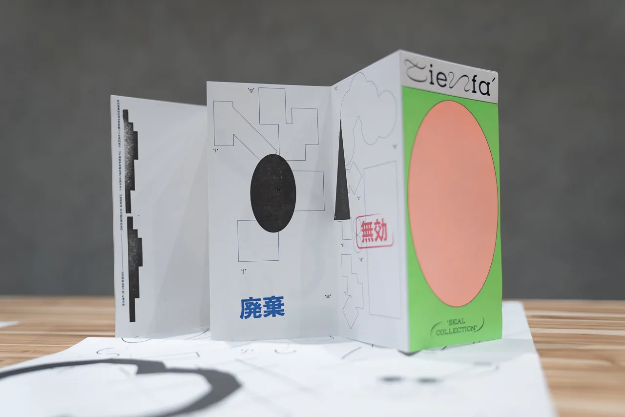 最新《靛花》季刊收錄知名設計師李君慈設計的「貼紙簿」。范修語攝