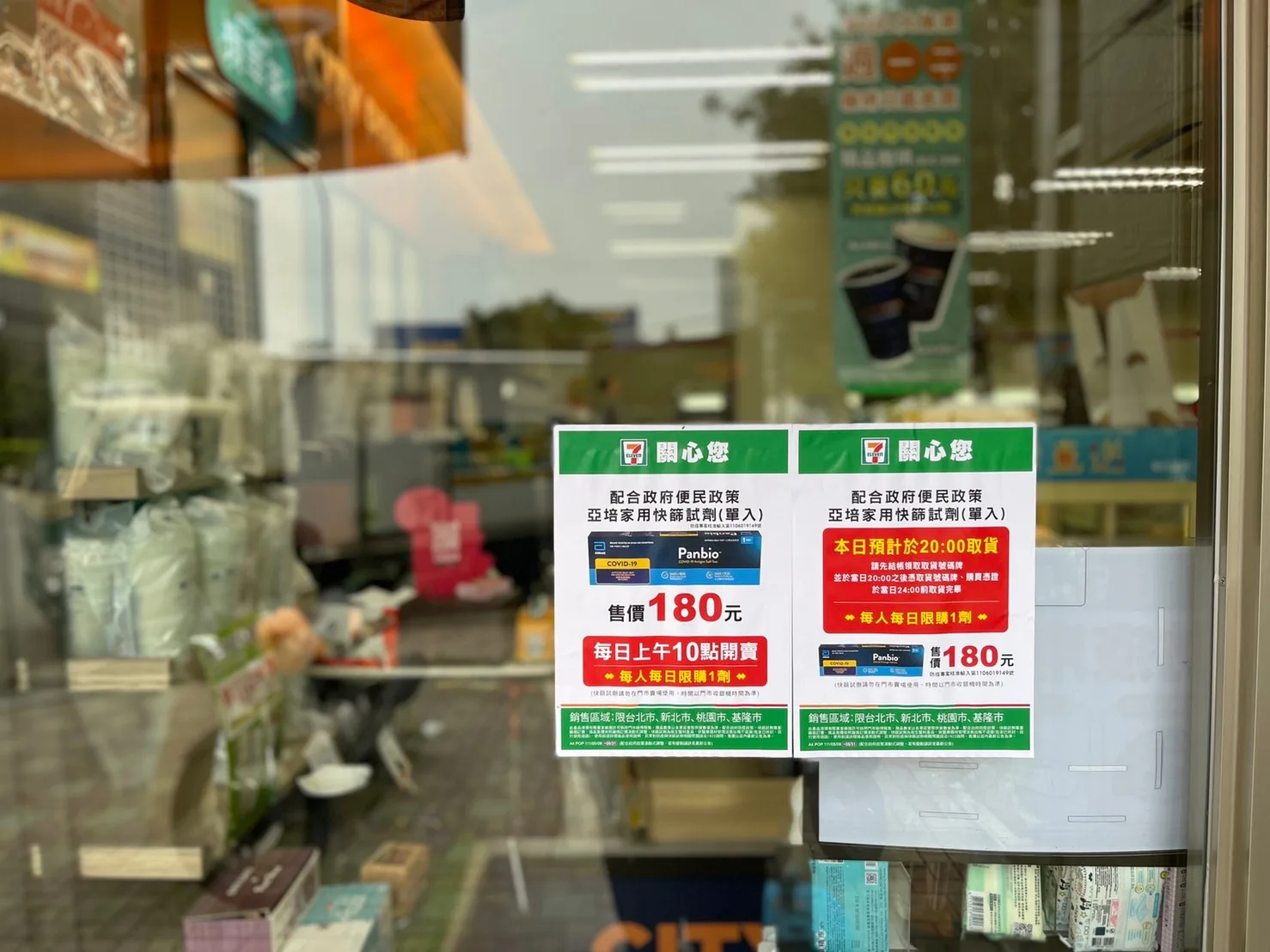 快篩試劑超商、大賣場開賣！無人排列仔