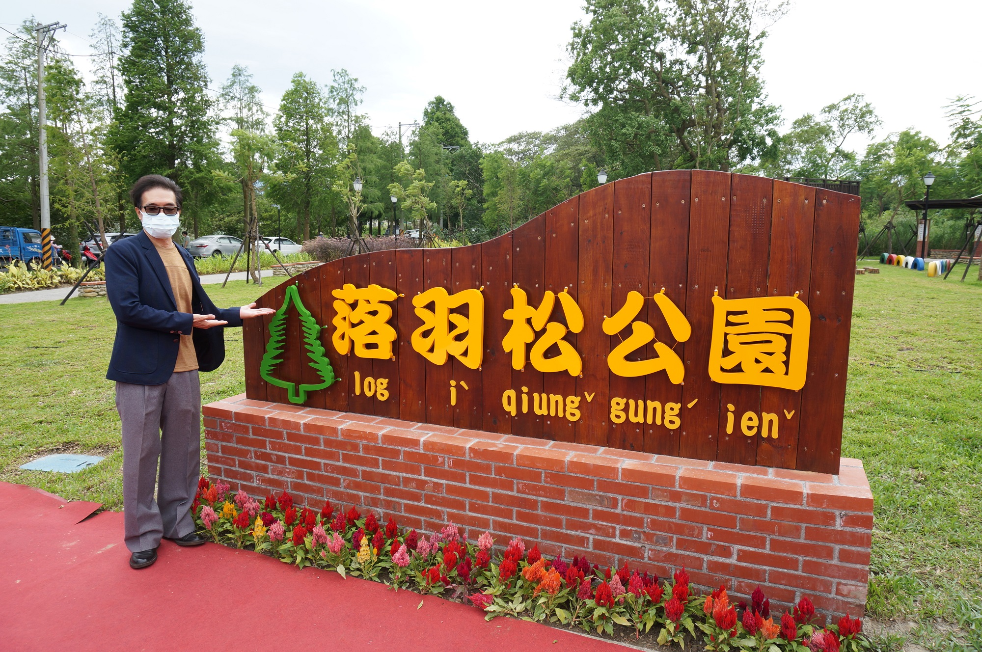 客委會副主委鍾孔炤與落羽松公園一同合影留念。客委會提供