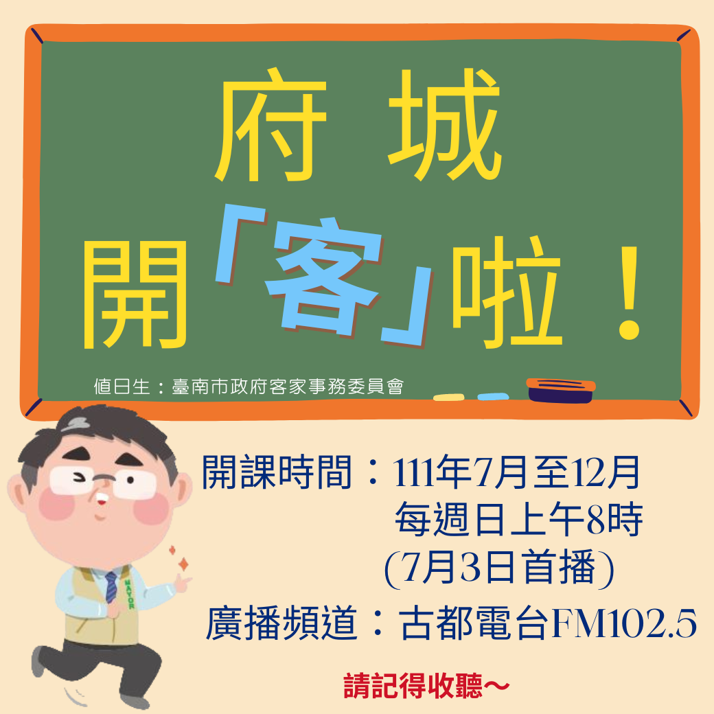 台南市政府客家事務委員會提供。