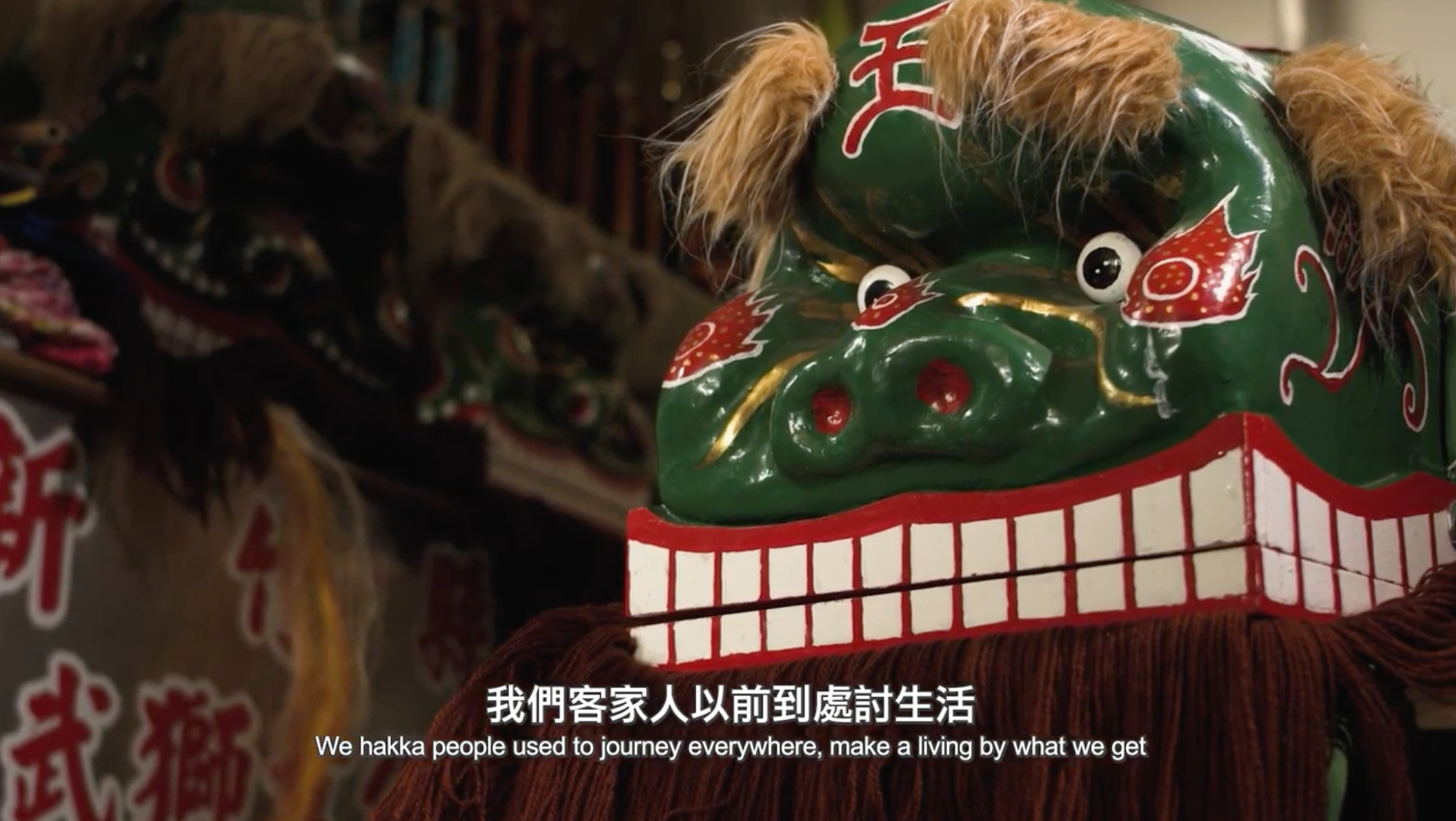 客家獅的製作過程將在影片中完整播出。