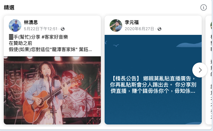 台灣客家歌手的討論也頗多。翻攝畫面
