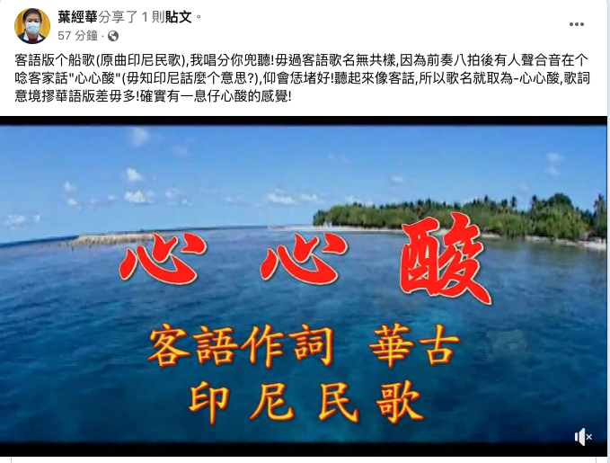 社員分享各地的客家歌曲。翻攝畫面