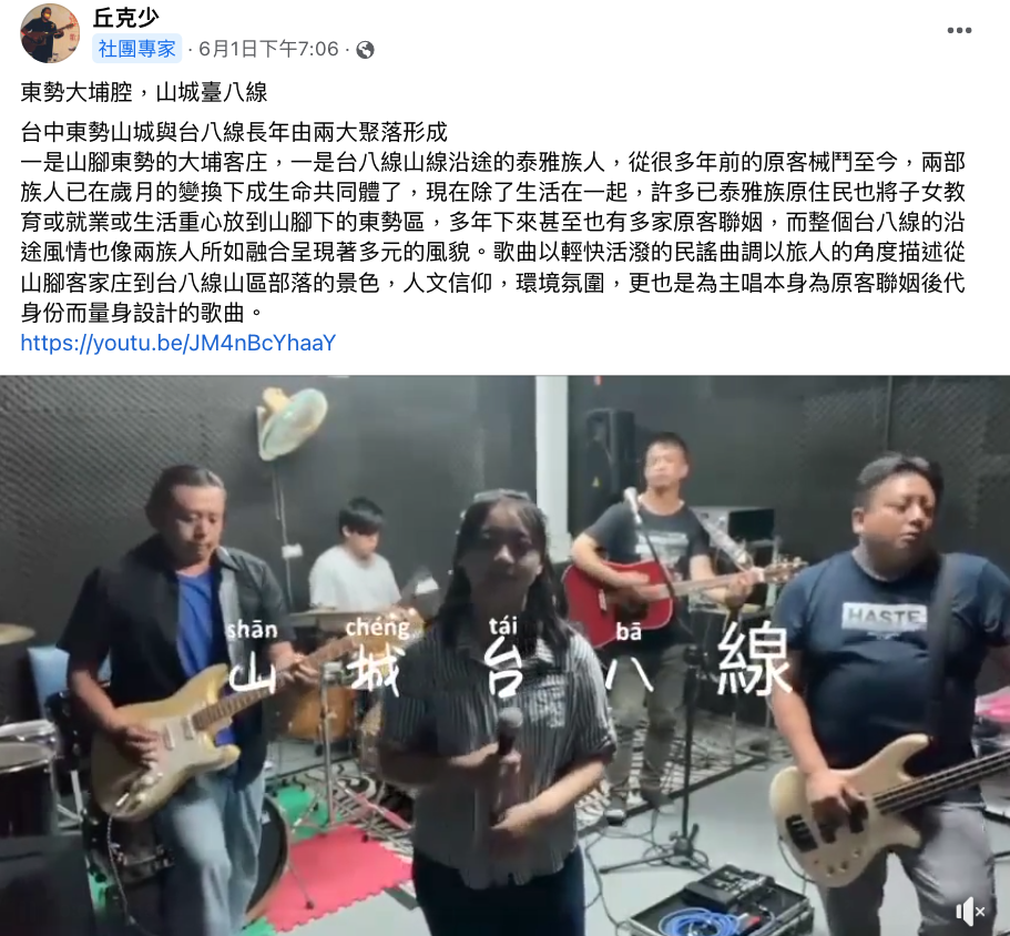 台灣各地客家青年都會分享在地客家的創作。翻攝畫面