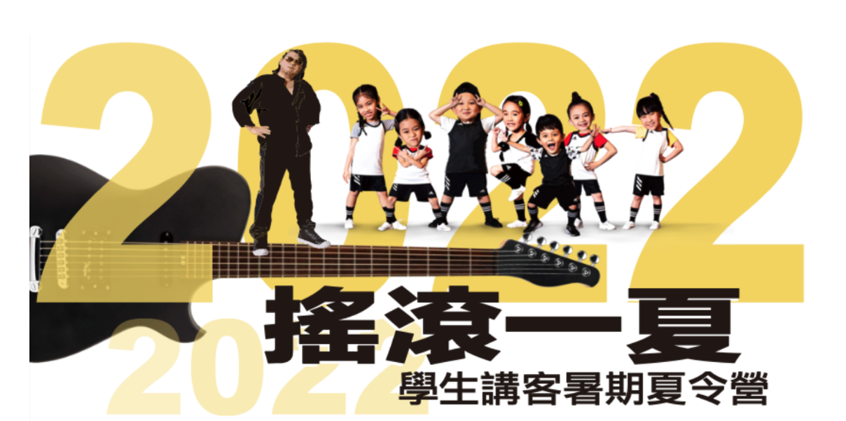 下課囉！夏客樂！客委會推客語夏令營　24營隊任你挑