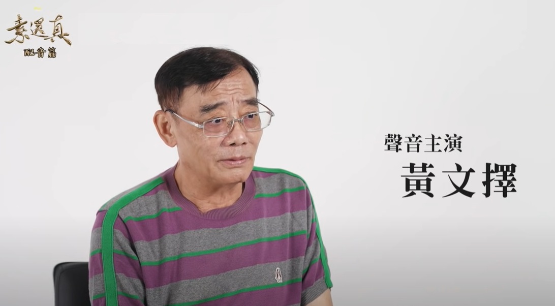 「八音才子」黃文擇辭世　創素還真、葉小釵這些經典角色