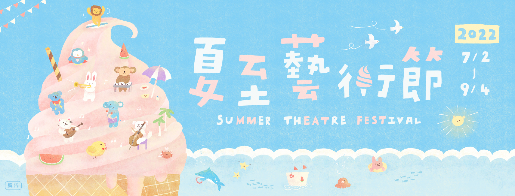 雲嘉南4隻縣市夏至藝術節　8大主題60場次展演