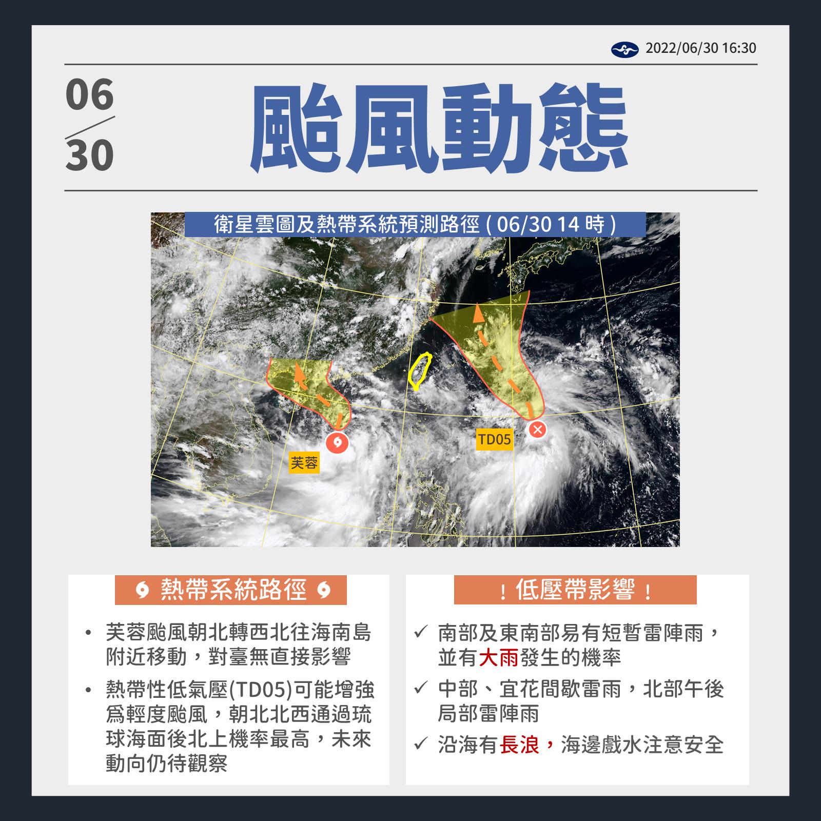 芙蓉颱風最新動態。中央氣象局