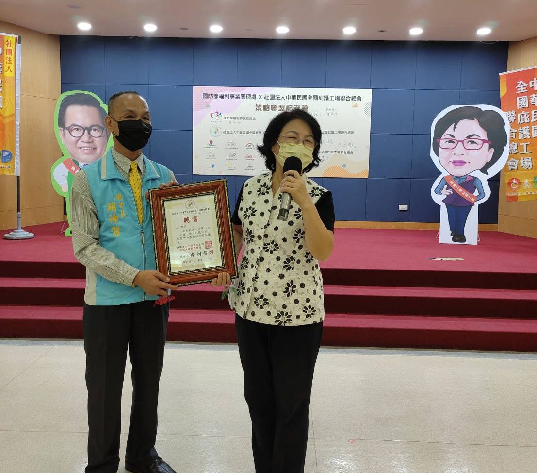 中華民國全國庇護工場聯合總會總會長胡神賀遞交聘書予湯蕙禎，聘請湯蕙禎為全國庇護工場聯合總會總會顧問團副團長。蘇佑昇攝
