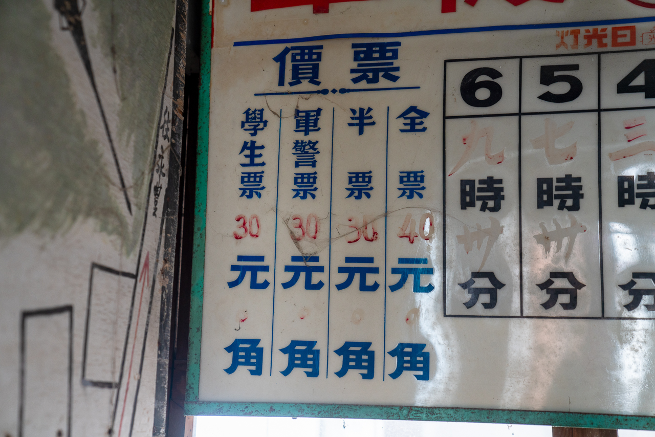 當年電影票全票一張只要40元。范修語攝