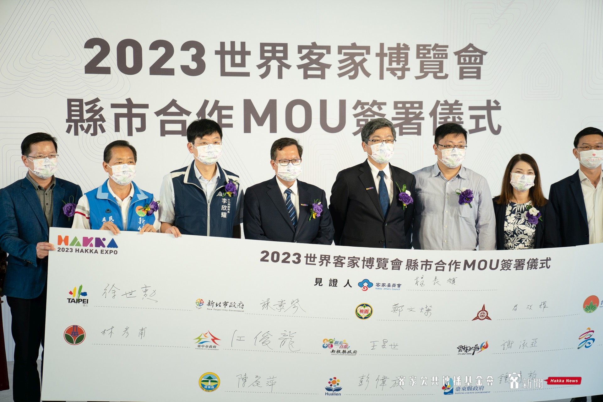 世界客家博覽會縣市合作MOU簽署儀式大合照。范修語攝