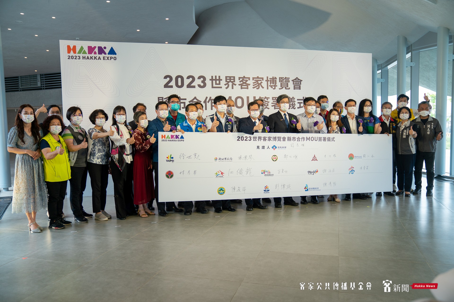 世界客家博覽會縣市合作MOU簽署儀式大合照。范修語攝