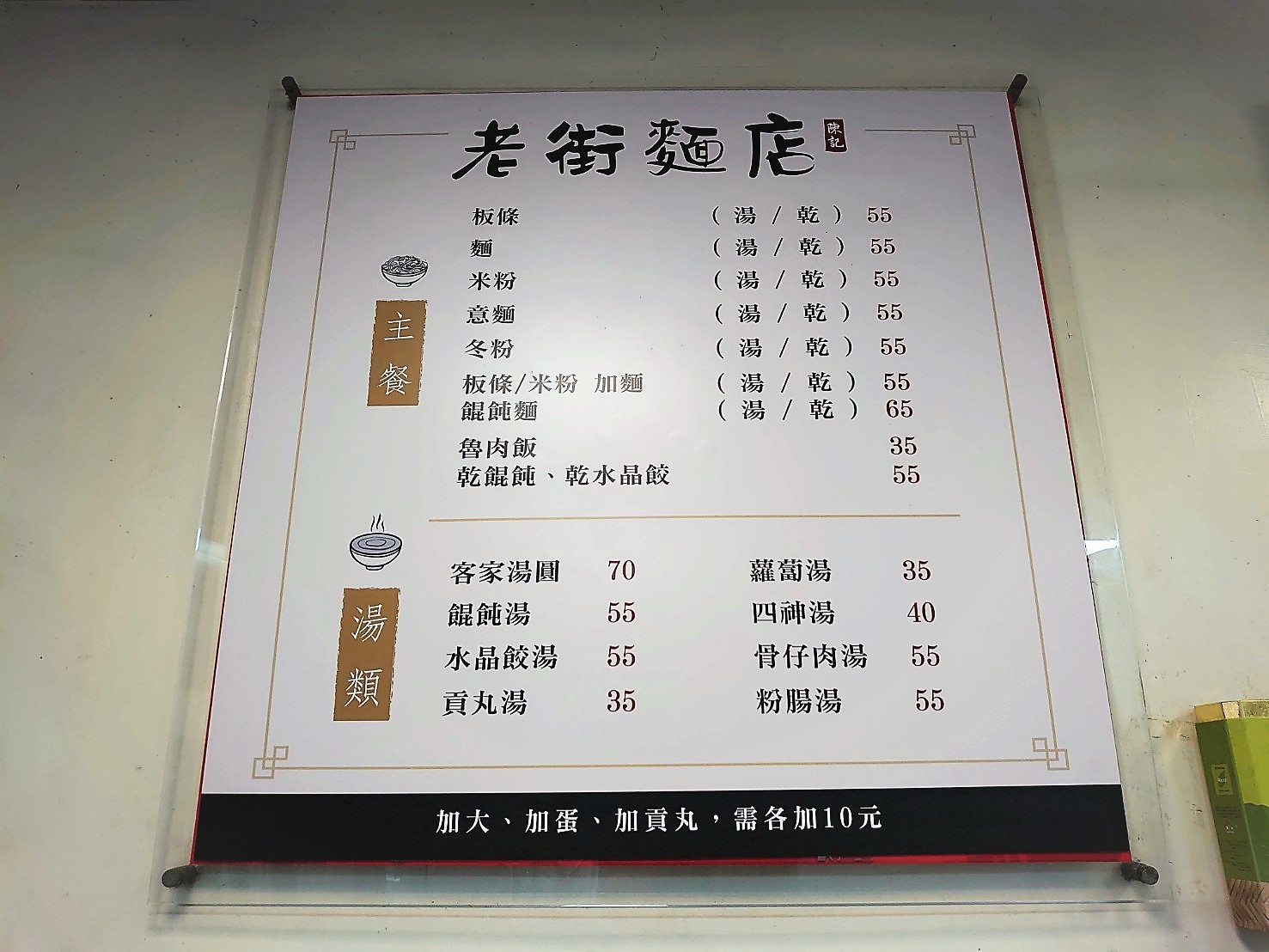 陳記老街麵店簡約菜單,均一銅板價,十分親民。李台源攝