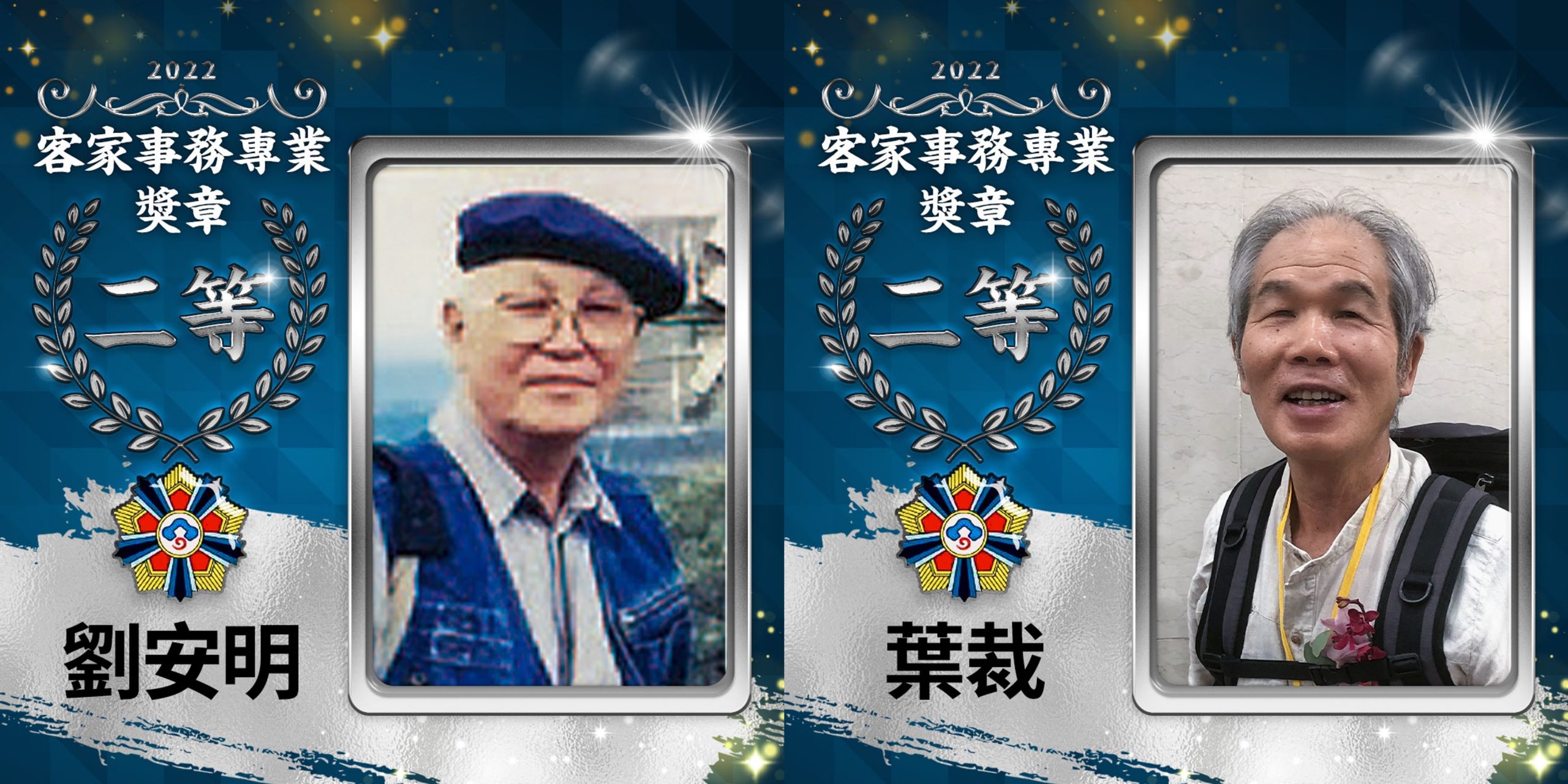 客家榮耀／葉裁、劉安明一北一南用相機耕耘客庄　獲二等客家獎章！