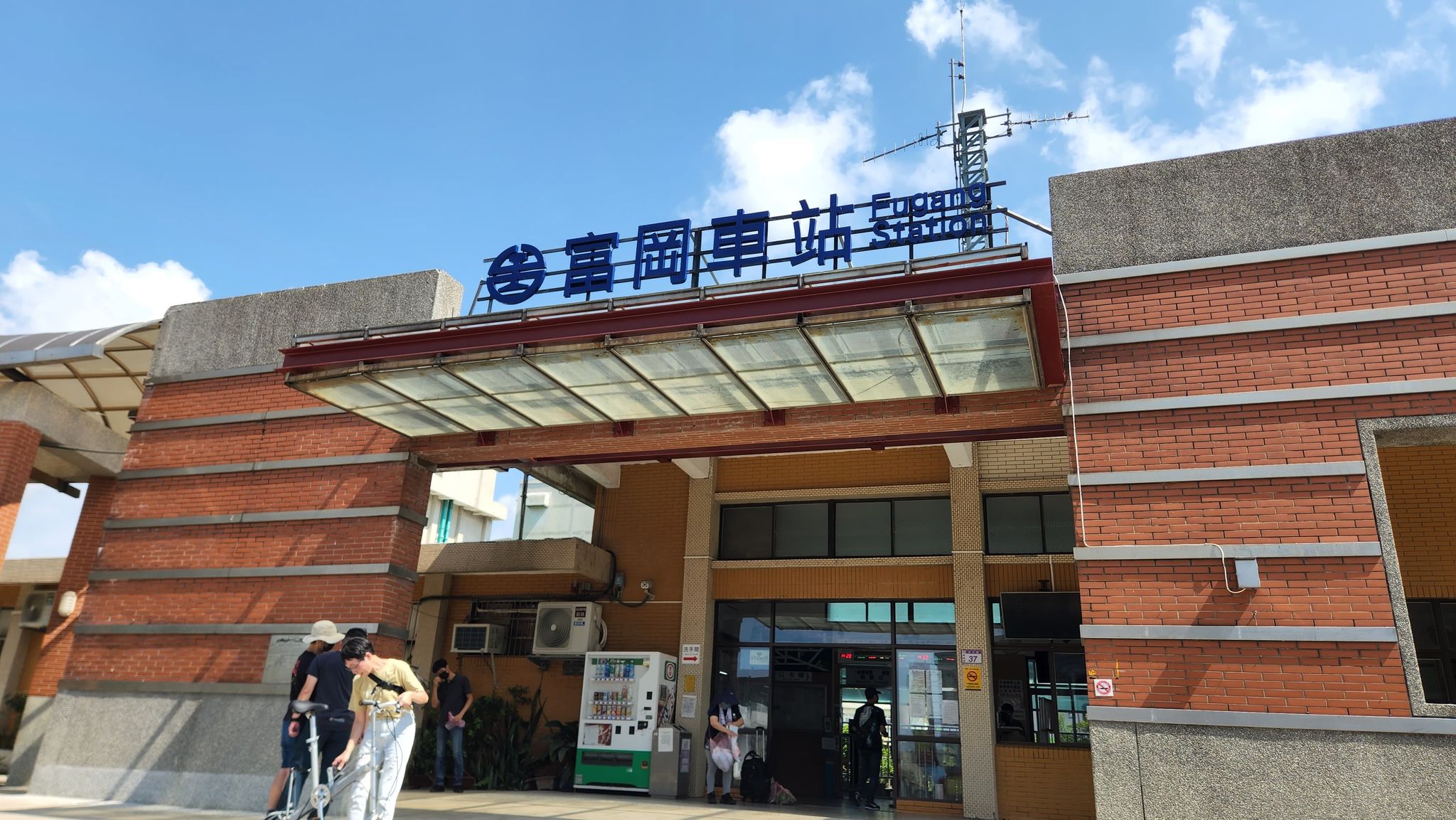 富岡車站外觀。洪俊傑攝