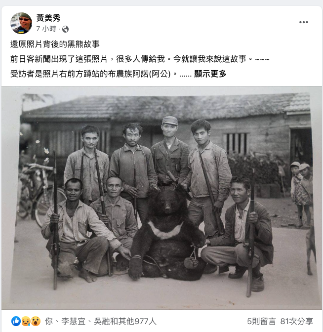黑熊媽媽黃美秀今天發文，將22年前她與相片中獵人訪談的過程公布。翻攝畫面