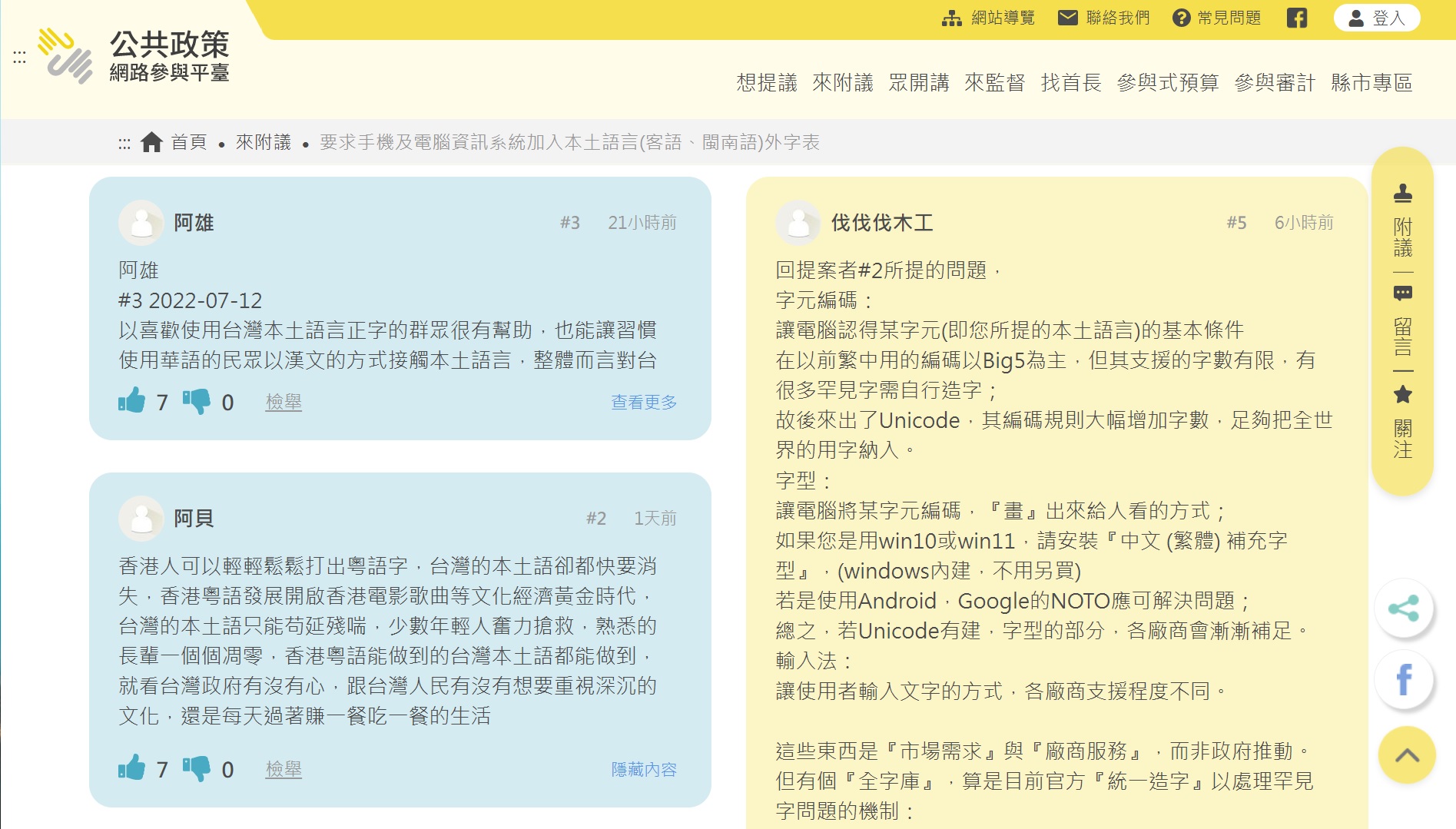 網友在提案底下熱烈討問。翻攝公共政策網路參與平台
